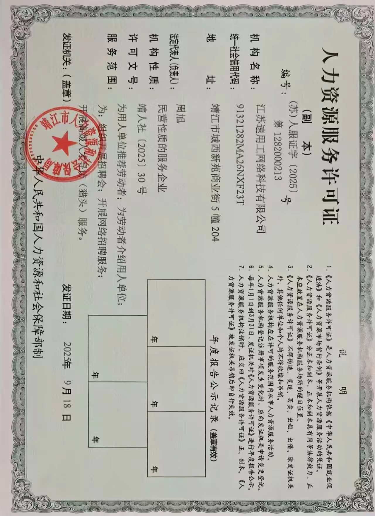 人力资源服务器许可证